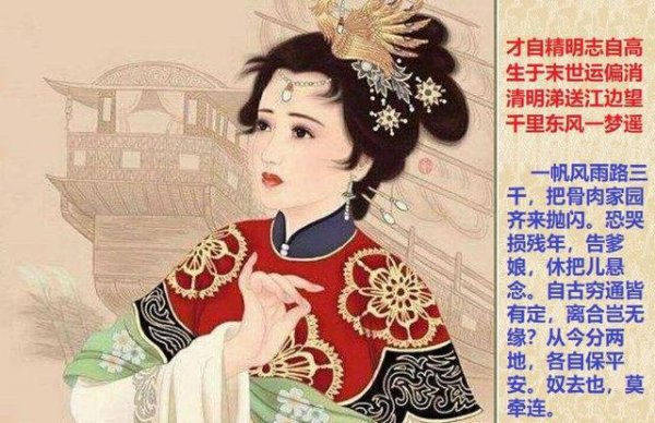 红楼梦里的探春远嫁后的结局