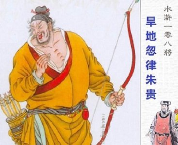 朱贵为什么叫旱地忽律 旱地忽律朱贵绰号意思的由来