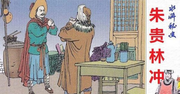 朱贵为什么叫旱地忽律