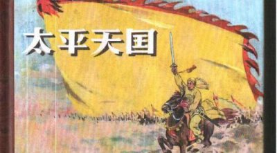 太平天国为什么会失败的原因 太平天国失败主要源于教训