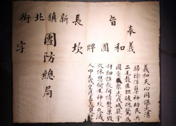 义和团运动的评价及影响意义