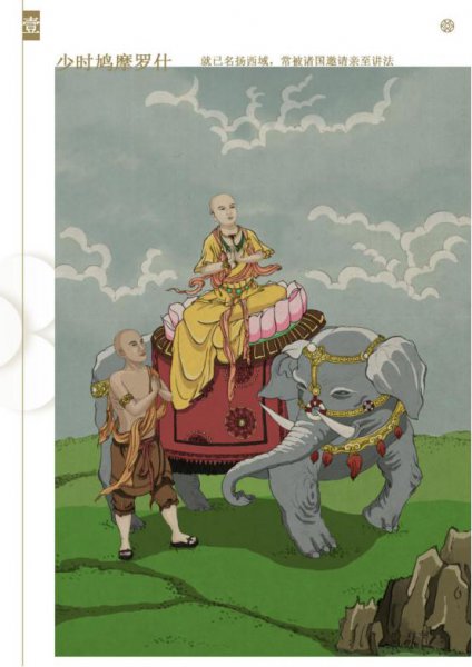 鸠摩罗什的爱情故事是真的吗