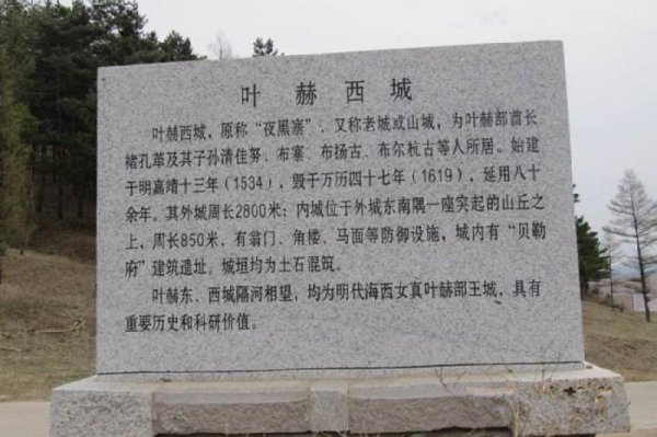 叶赫那拉和爱新觉罗是什么关系