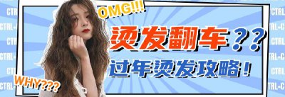 理发店烫发如何不被坑 去烫头发要怎么说才不会被坑