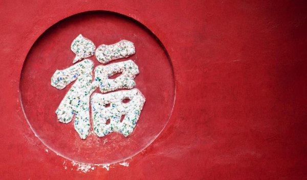 真正的好命在中晚年走运