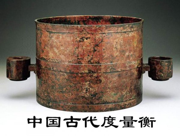 统一度量衡是什么意思