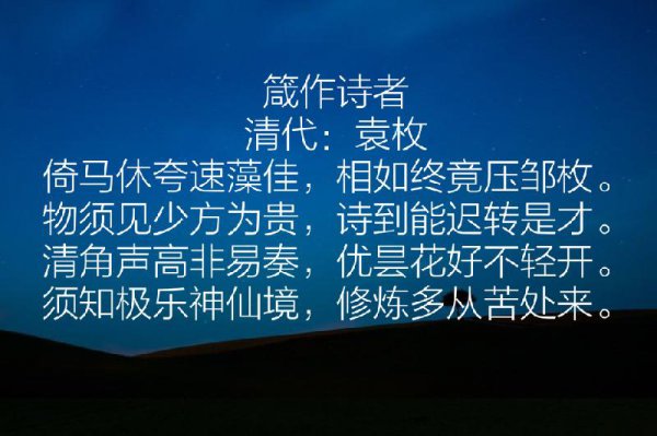 袁枚的最出名的诗句赏析