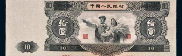 大黑10元人民币价格表