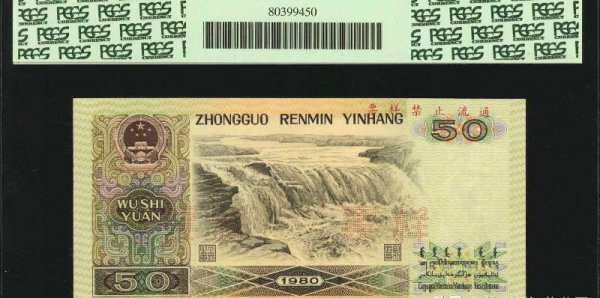 80版50元四连体最新价格