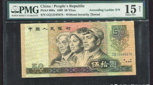 80版50元四连体最新价格