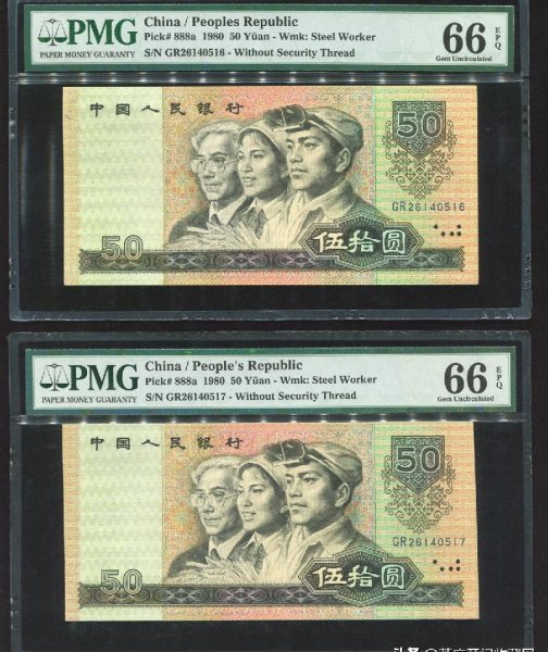 80版50元四连体最新价格