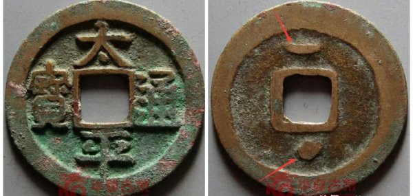 太平通宝一枚多少钱