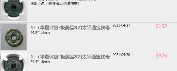 太平通宝一枚多少钱