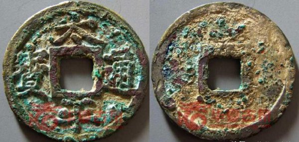 太平通宝一枚多少钱