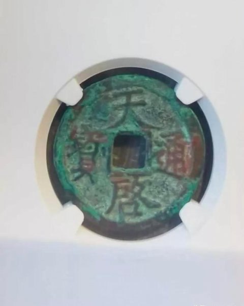 天启通宝铜钱值多少钱一枚