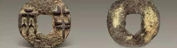 秦半两图片及价格表