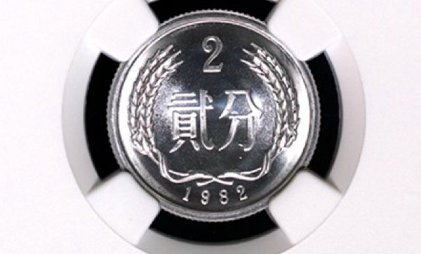 2分硬币价格一览表