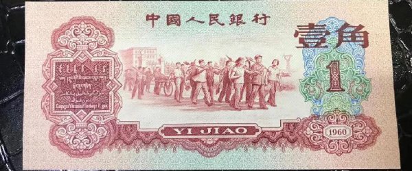 第三套人民币现在值多少钱