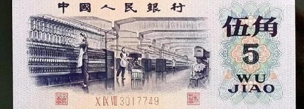 第三套人民币现在值多少钱