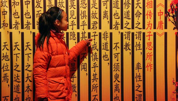 中庸之道是什么意思