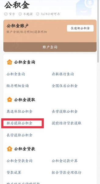 住房公积金个人怎么提取出来