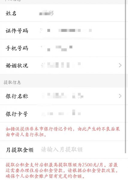 住房公积金个人怎么提取出来