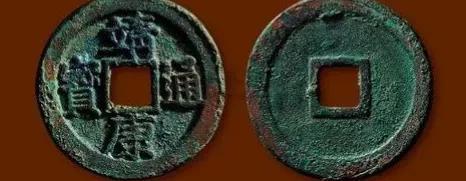 靖康通宝值多少钱一个