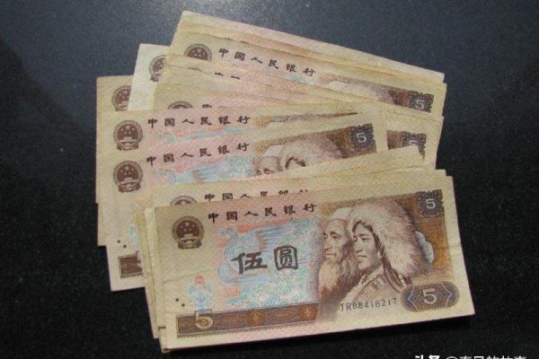 1980年五元人民币现在值多少钱