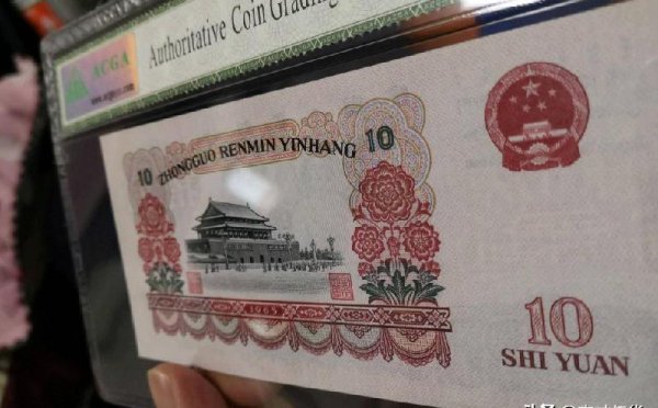65年10元人民币值多少钱一张