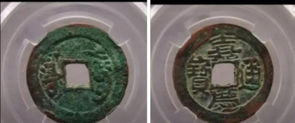 嘉庆通宝铜钱图片及价格表介绍