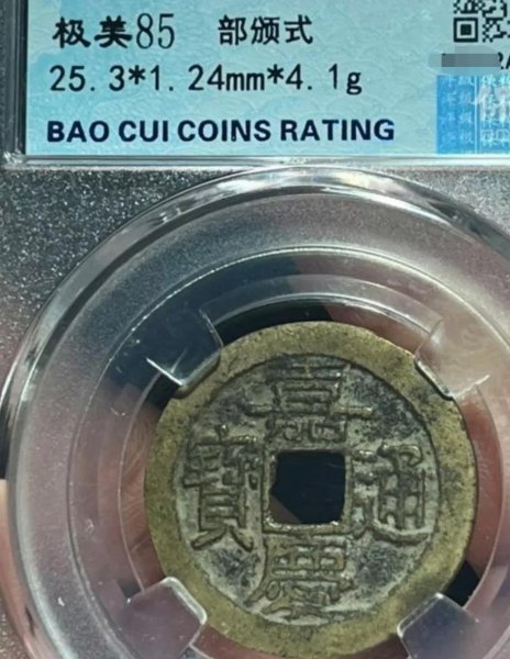 嘉庆通宝铜钱图片及价格表介绍