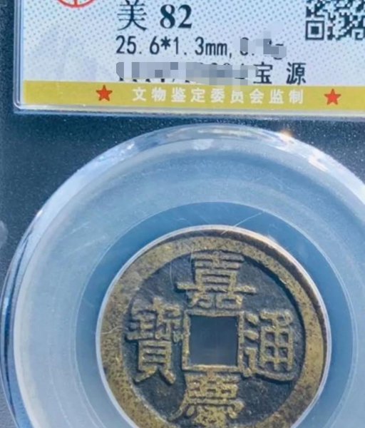 嘉庆通宝铜钱图片及价格表介绍