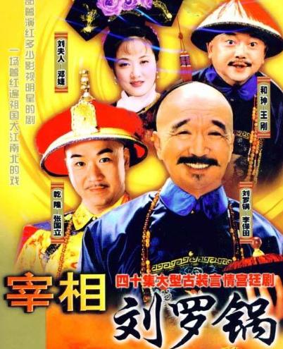 刘墉为什么叫三千岁