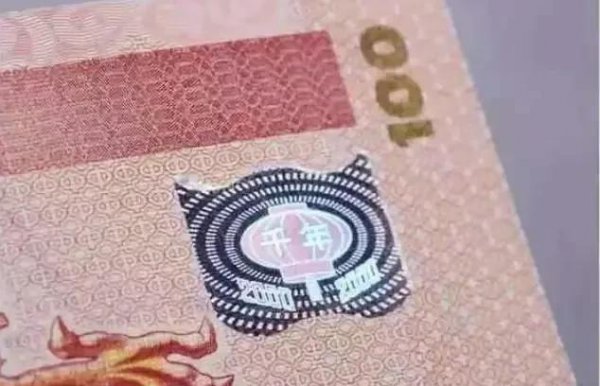 100元2000年龙钞多少钱