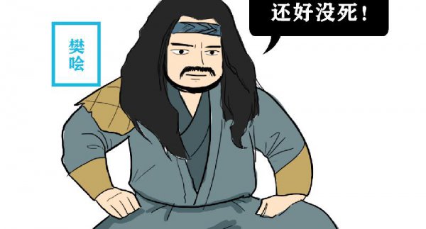 刘邦为什么杀樊哙