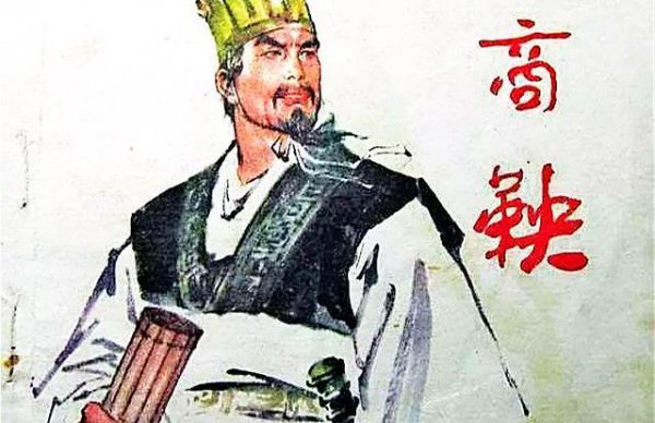 商鞅变法为什么要废除井田制