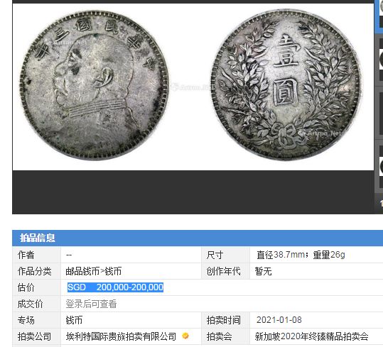 280万袁大头三年图片价格