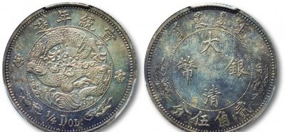 大清银币宣统三年真品图片和价格 宣统三年银币收藏价格