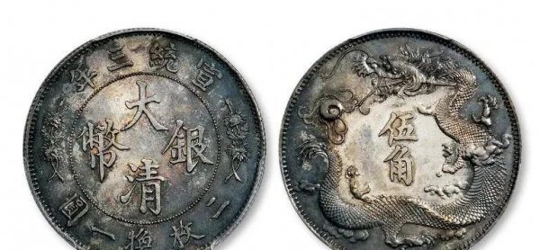 大清银币宣统三年真品图片和价格