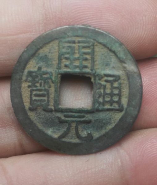 开元通宝是哪个朝代的值多少钱