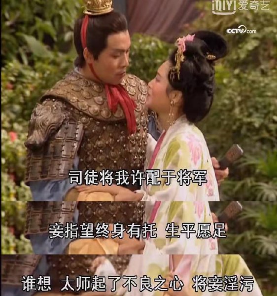 三国貂蝉的第一次到底给了谁