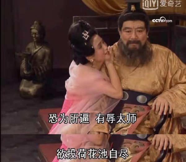 三国貂蝉的第一次到底给了谁