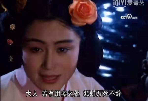 三国貂蝉的第一次到底给了谁