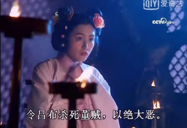 三国貂蝉的第一次到底给了谁