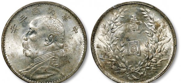 银圆银元袁大头价格及图片