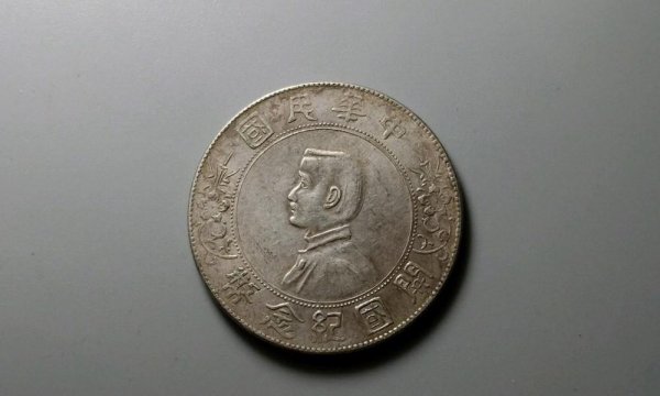 开国纪念币孙小头银元价格