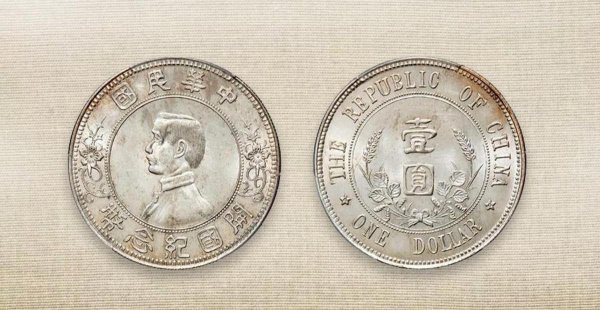 开国纪念币孙小头银元价格