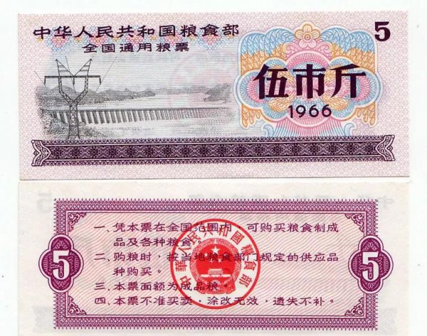 1966伍市斤粮票现在值多少钱