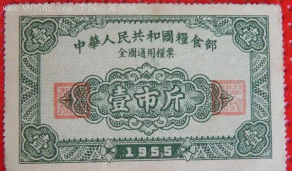 1966伍市斤粮票现在值多少钱
