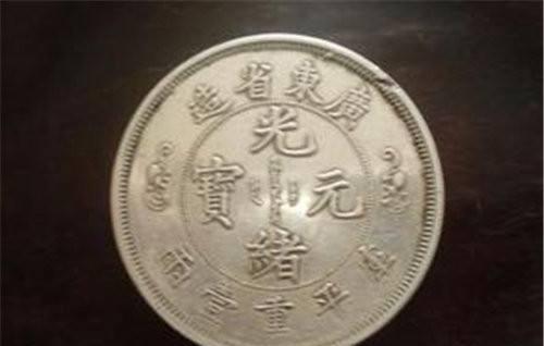 光绪元宝如何鉴定真假